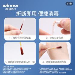 稳健医疗 稳健医用婴儿碘伏棉签消毒液棉棒100支独立装双头折断即用皮肤消毒