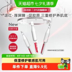 薇诺娜 屏障修护精华液