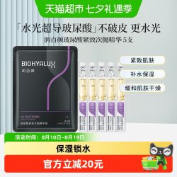 润百颜 蜂巢玻尿酸紧致次抛原液 1.5ml