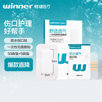 稳健医疗 稳健一次性无菌敷贴无纺布敷贴5*8 5片/盒+防水创口贴50片