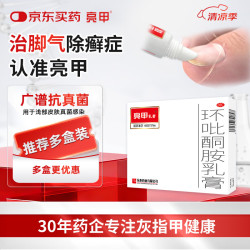 亮甲 [亮甲] 环吡酮胺乳膏 1%*10g/盒