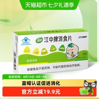 移动端、88VIP：江中食疗 江中牌消食片儿童大人成年人消化不良消食片 不思饮食 成人江中消食片 5盒