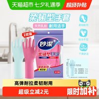 移动端、88VIP：妙潔 柔韧型手套
