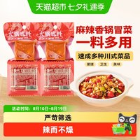 移动端、88VIP：小龙坎 多功能烧菜料干锅鸡兔虾烧牛肉牛油红汤火锅底料