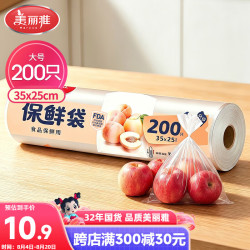 美丽雅 HC050815 点断式保鲜袋 35*25cm 200只