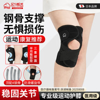AURBOSHI 欧博适（AURBOSHI）日本运动护膝盖疼滑膜炎关节痛半月板医用护膝男女士专用爬山跑步