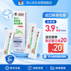 双心 换购价格 双心（Doppel herz）益生菌粉3条肠道肠胃益生菌三大益生元成人儿童0糖0脂益生菌