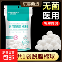颐和瑞达医用脱脂棉球蘸酒精碘伏伤口消毒止血药棉球灭菌型大包装 50g/袋 1袋