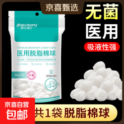 颐和瑞达医用脱脂棉球蘸酒精碘伏伤口消毒止血药棉球灭菌型大包装 50g/袋 1袋