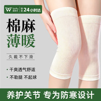Wspen 医用级棉麻护膝夏季薄款空调房保暖关节炎半月板损伤老寒腿男女士