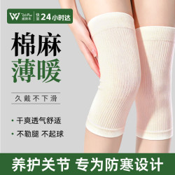 Wspen 医用级棉麻护膝夏季薄款空调房保暖关节炎半月板损伤老寒腿男女士
