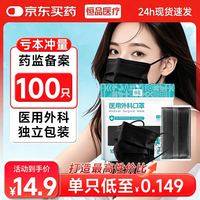 恒品 医用外科口罩独立包装一只一袋灭菌级透气防粉尘一次性三层防护 黑色1袋100只