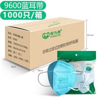 保为康 防尘口罩 工业粉尘(整箱)打磨装修煤矿活性工业口罩 9600蓝1000只(KN90耳戴式)