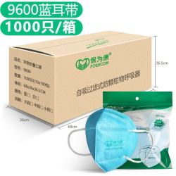 保为康 防尘口罩 工业粉尘(整箱)打磨装修煤矿活性工业口罩 9600蓝1000只(KN90耳戴式)