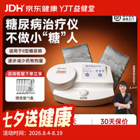 益健堂 糖尿病治疗仪家用血糖控制Ⅱ型超能康医用理疗仪器正品增效垫 糖尿病治疗仪+增效垫1盒4片（2疗程装）