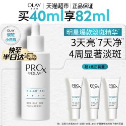 OLAY 淡斑小白瓶精华液美白提亮传明酸烟酰胺