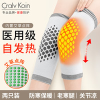 CRALVKOIN 艾草护膝夏季薄款老寒腿关节滑膜关节炎半月板损伤男女中老年运动