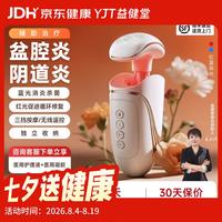 益健堂 红蓝光治疗仪妇科家用私处阴道炎盆腔炎理疗光疗仪  升级款