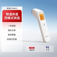 88VIP：鱼跃 电子体温计红外测温仪婴儿额温枪医用家用儿童YHW-2精准
