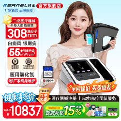 科诺 308nm白癜风治疗仪家医用紫外线光疗仪氯化氙准分子非激光照光仪 KN-5000C黑