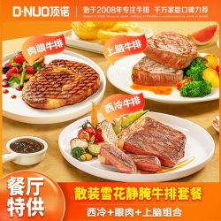 顶诺 2斤M3谷饲静腌雪花牛排边角料新鲜家庭西冷眼肉上脑牛扒牛肉