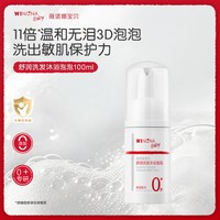 薇诺娜宝贝 婴儿宝宝舒润洗发沐浴二合一泡泡春夏儿童沐浴露洗发水100ml*2
