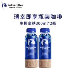 瑞幸咖啡 生椰拿铁美式柚C即饮咖啡饮料