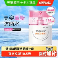移动端、88VIP:高姿 防水防汗 防晒喷雾