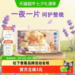 茵茵 拉拉纸尿裤天使宝贝便携装超薄透气护臀医护级婴儿尿不湿