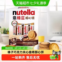 费列罗 意榛滋醇心饼榛果可可调味酱夹心饼干