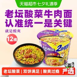 统一 方便面泡面经典老坛酸菜牛肉面155g*12桶整箱双面饼更满足