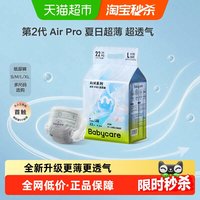 88VIP：babycare Air Pro系列 拉拉裤