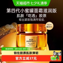 巴黎欧莱雅 第二代小蜜罐滋润版 金致臻颜花蜜胶原面霜 60ml