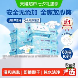 心相印 杀菌 湿厕纸