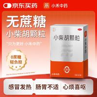 小禾 [无蔗糖]小禾中药 小柴胡颗粒3gx6袋 感冒发热 寒热往来 心烦喜呕 疏肝解郁 肠胃不适 感冒药 新冠指南用药