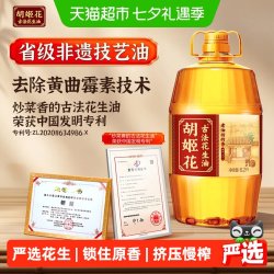 胡姬花 古法一九一八 花生油 6.2L