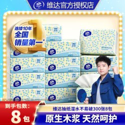 维达 细韧系列 3层100抽*8包 无香抽纸