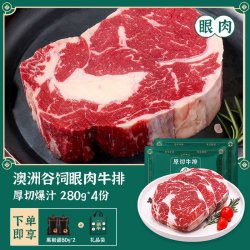 茶牛 谷饲肉眼牛排 1.12kg