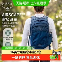88VIP：OSPREY NEBULA 星云 34 32 城市日用通勤旅行双肩背包  可注册  星云32 深蓝色