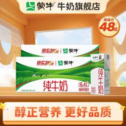 蒙牛 纯牛奶 200ml*24盒*2箱