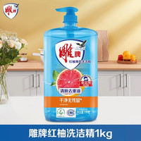 雕牌 洗洁精红柚薄荷全效加浓家用实惠装易冲洗无残留无磷配方正品