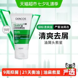 薇姿 去屑清爽洗发水 50ml