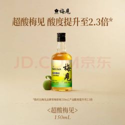 梅见 超酸青梅酒 12度 150ml*1瓶