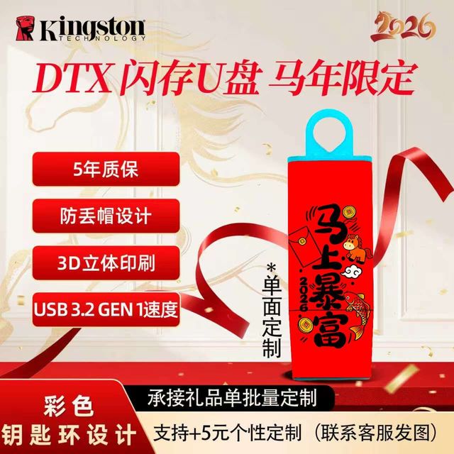 金士顿 DTX马年限定U盘礼物64G USB3.2礼品电脑办公学生