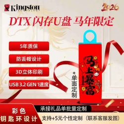 金士顿 DTX马年限定U盘礼物64G USB3.2礼品电脑办公学生