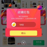 杰卡斯葡萄酒京自关注领1京豆