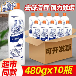 威猛先生 洁厕液厕所马桶清洁剂强力除垢去黄去异味整箱洁厕灵批发10