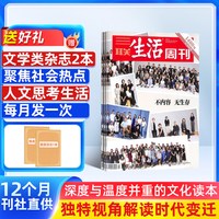 三联生活周刊杂志订阅2026年9月起订1年52期
