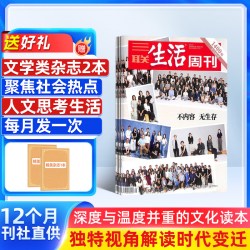 三联生活周刊杂志订阅2026年9月起订1年52期