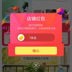 安达通农资京自关注有礼领1京豆